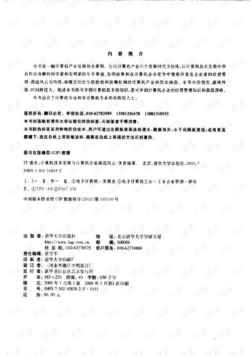 計算機技術發展與計算機企業商戰風云